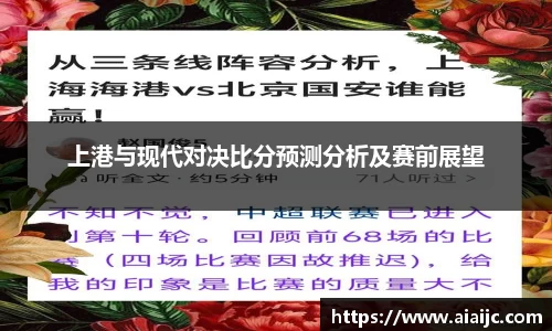 上港与现代对决比分预测分析及赛前展望
